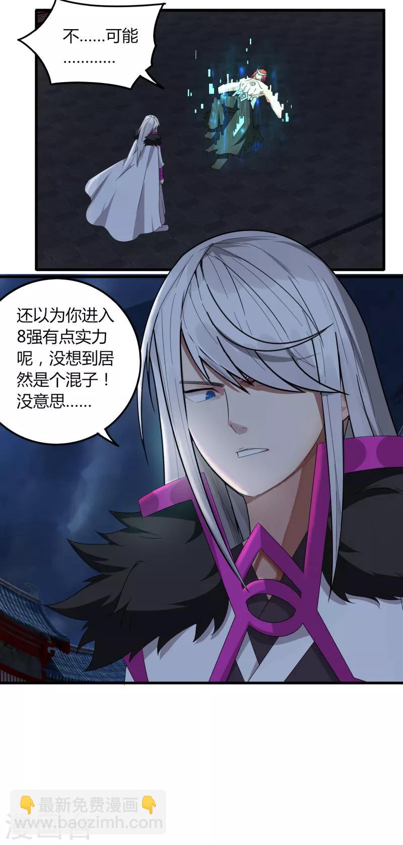 《剑仁》第75话 底牌尽出 第38页