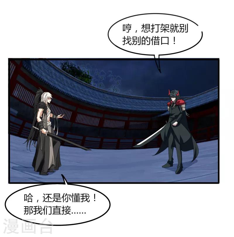 《剑仁》第75话 底牌尽出 第3页