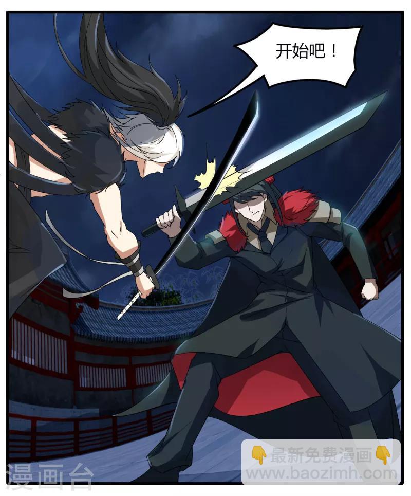《剑仁》第75话 底牌尽出 第4页