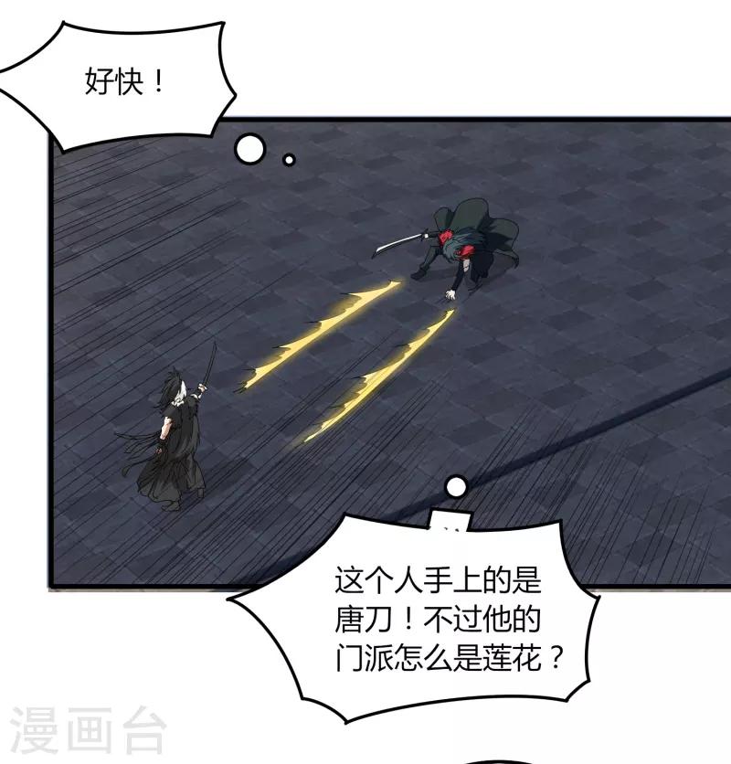 《剑仁》第75话 底牌尽出 第5页