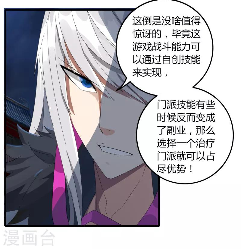 《剑仁》第75话 底牌尽出 第6页