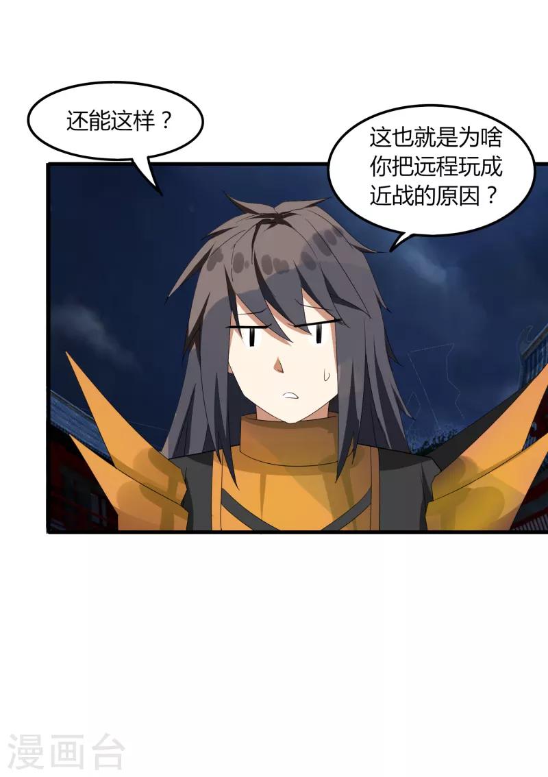 《剑仁》第75话 底牌尽出 第7页