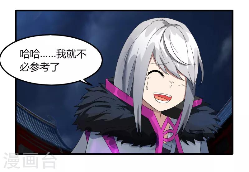 《剑仁》第75话 底牌尽出 第8页