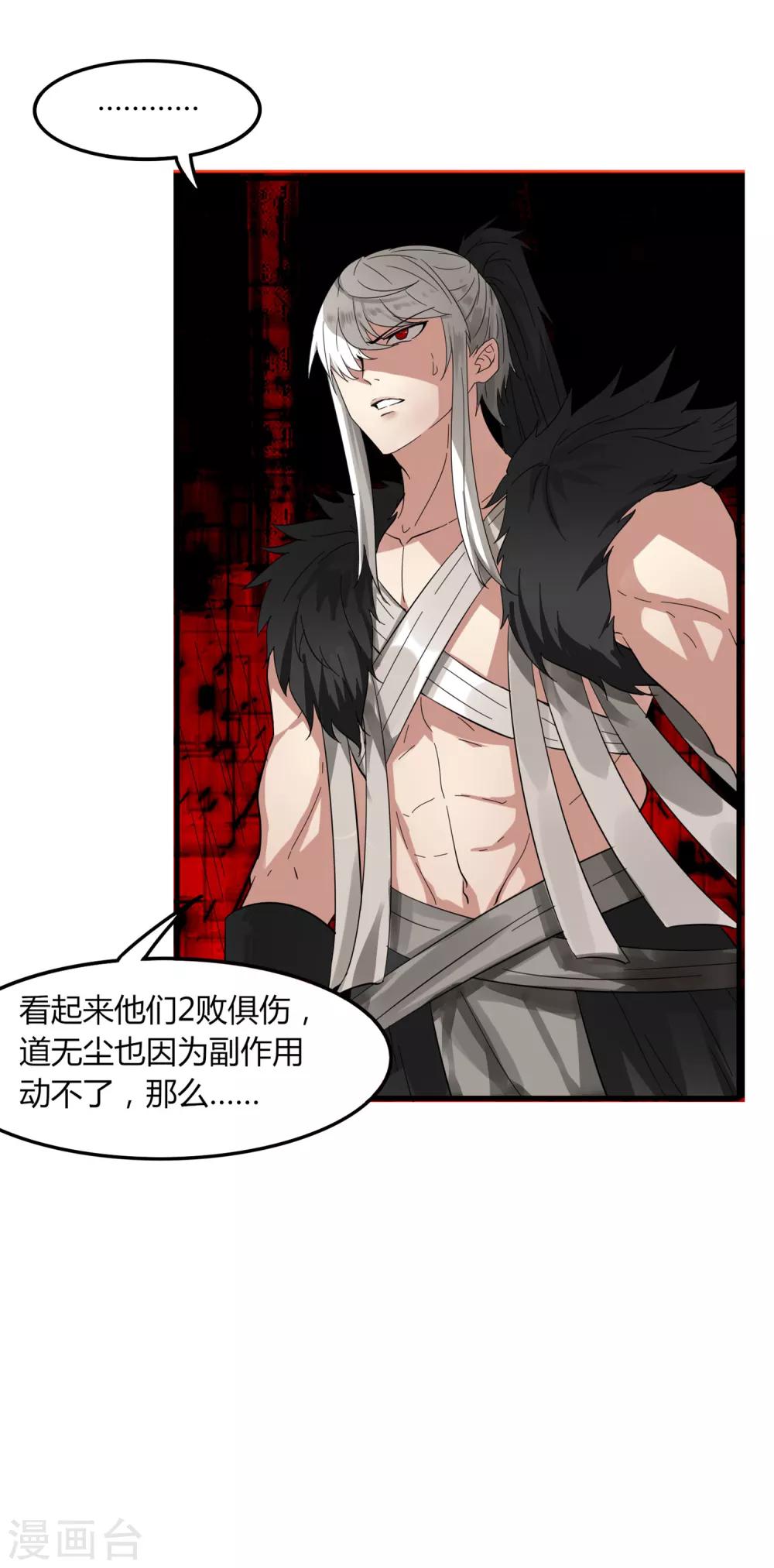 《剑仁》第79话 谁赢了 第13页