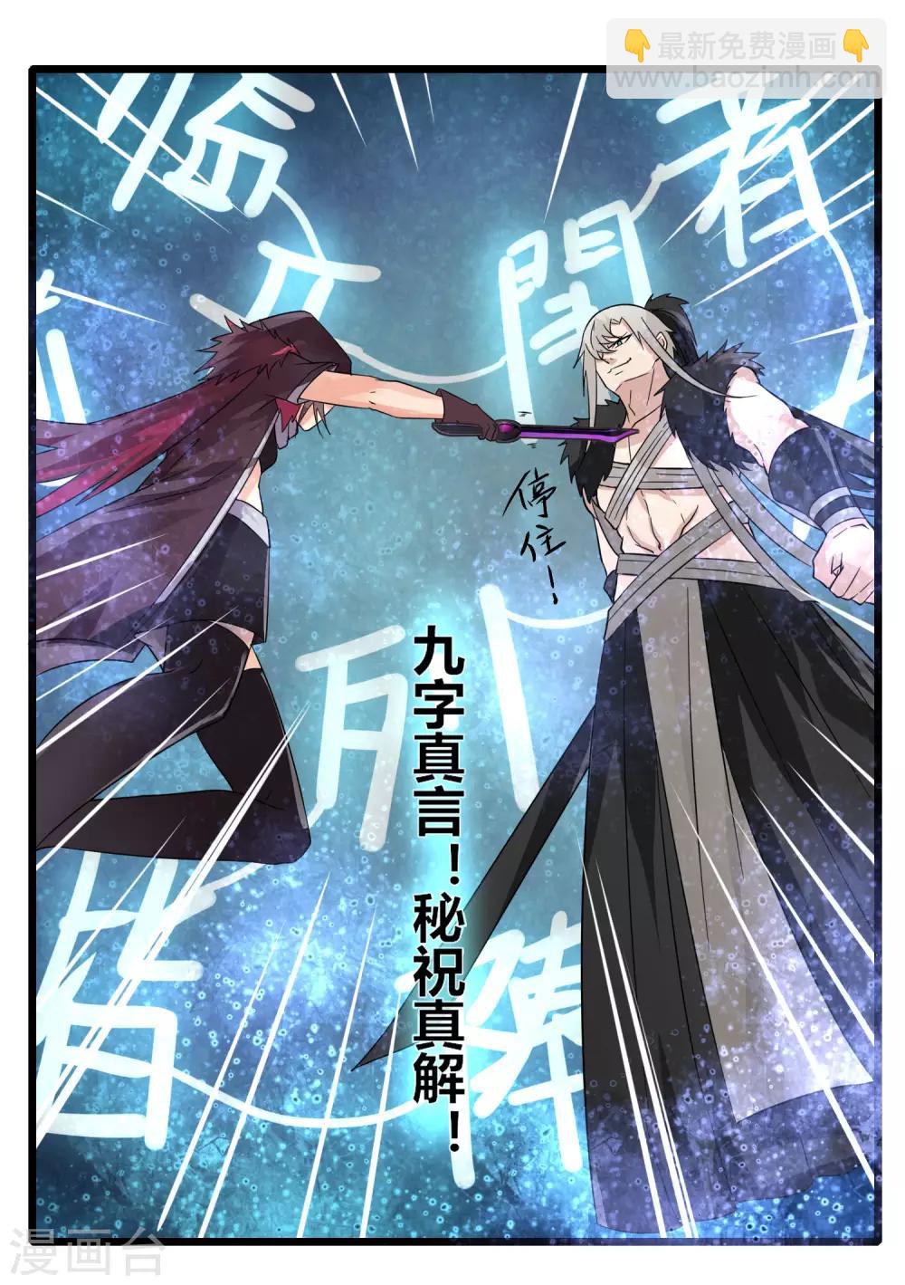 《剑仁》第79话 谁赢了 第27页