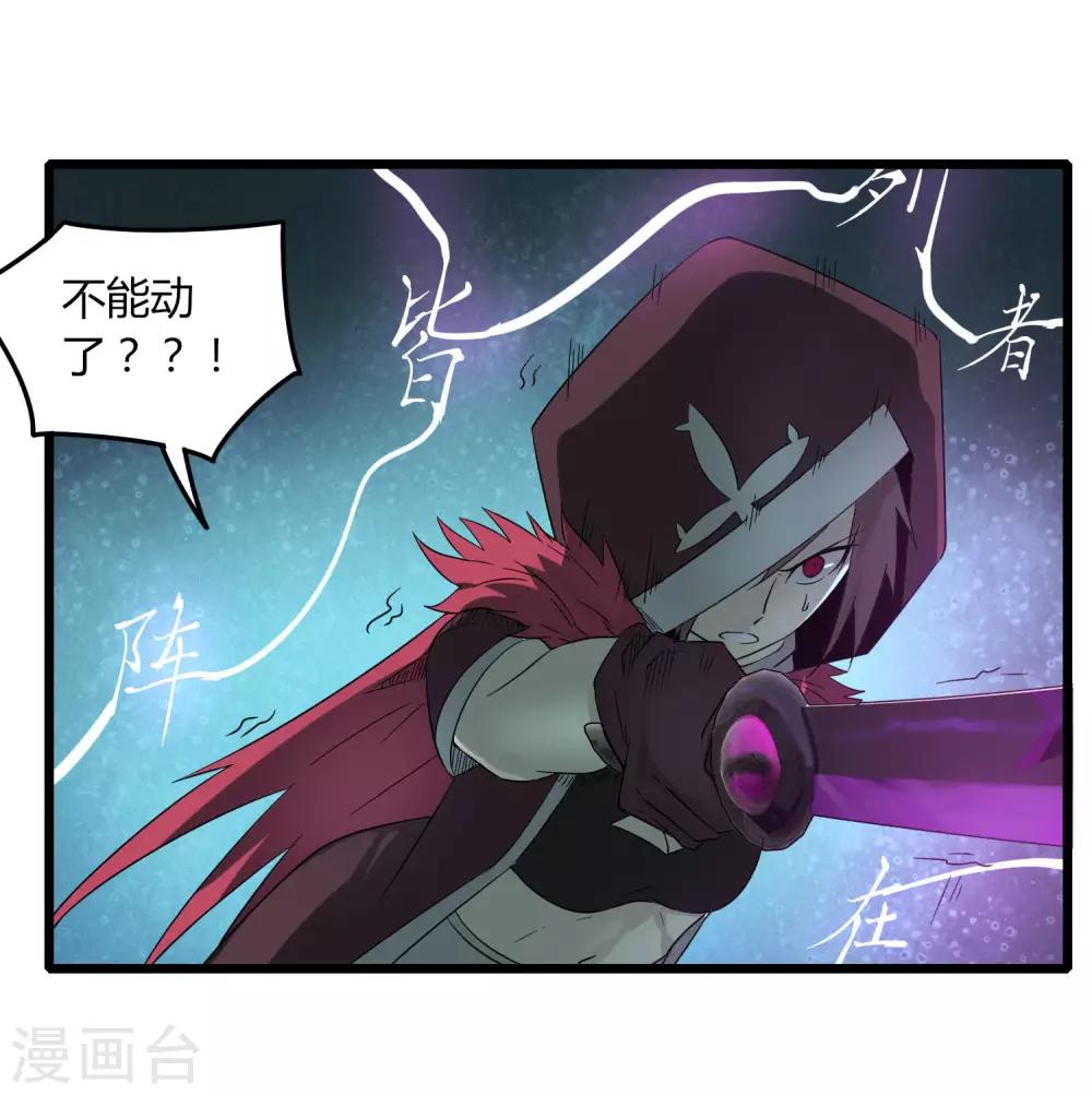 《剑仁》第79话 谁赢了 第28页