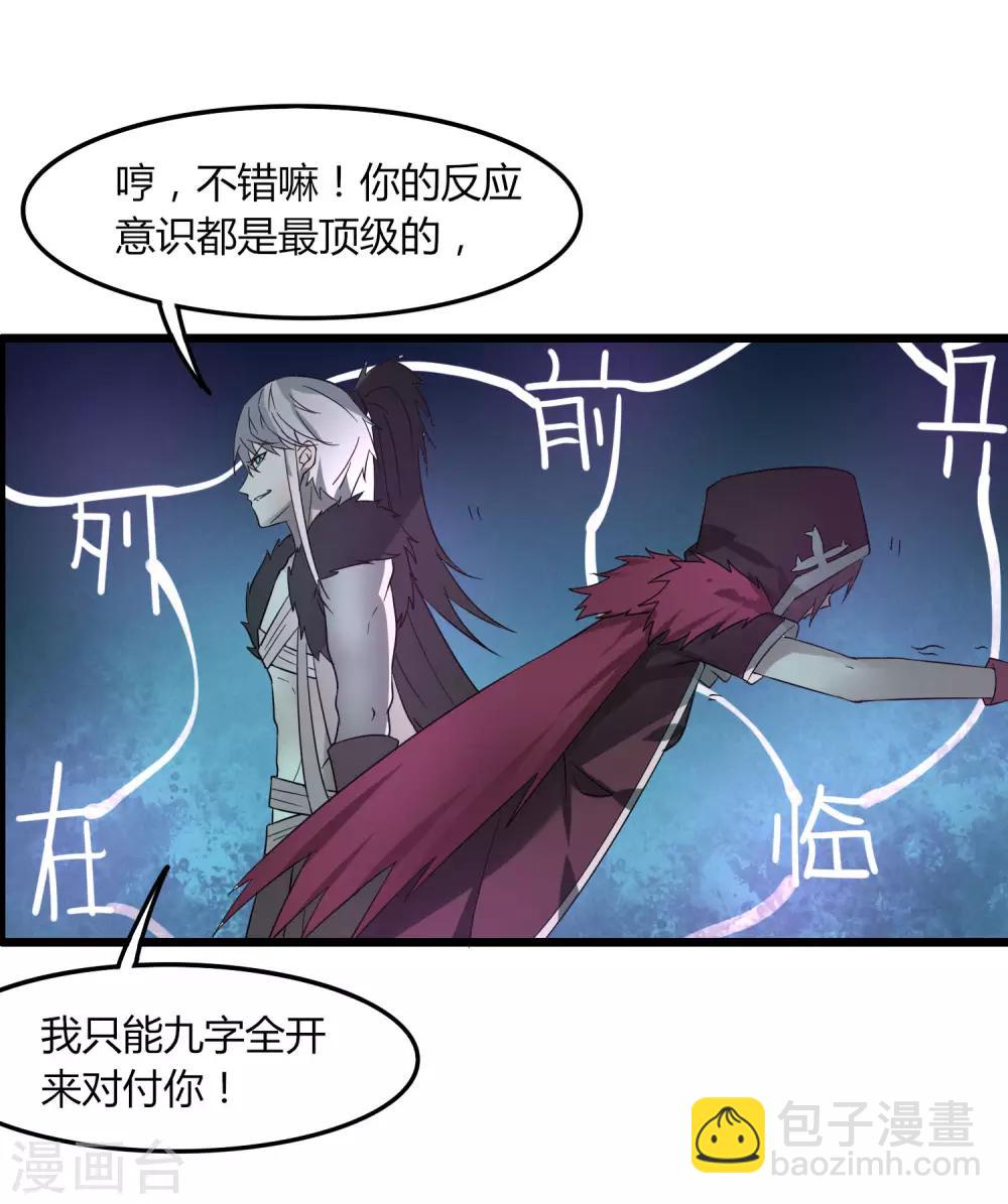 《剑仁》第79话 谁赢了 第29页