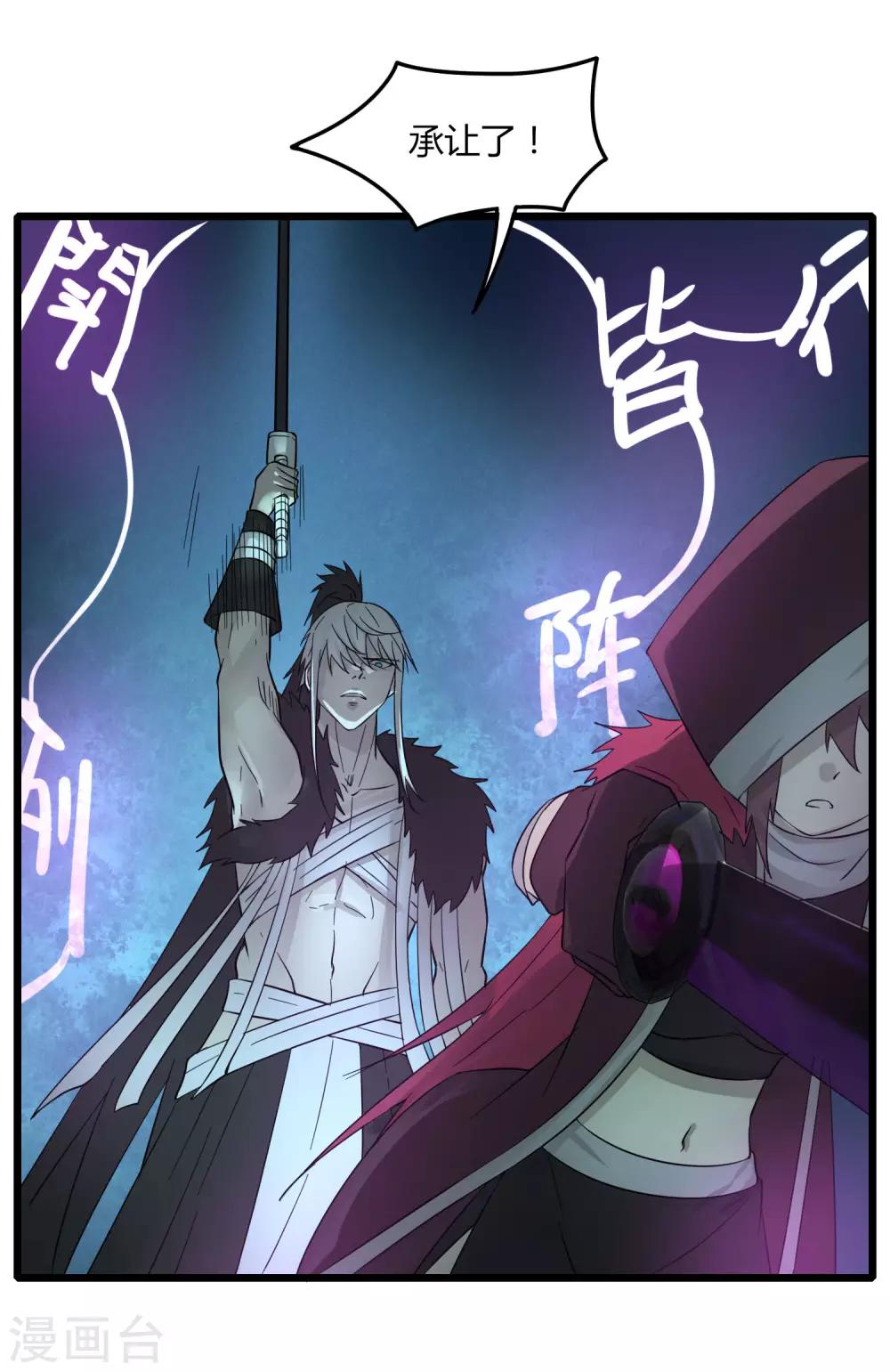 《剑仁》第79话 谁赢了 第32页