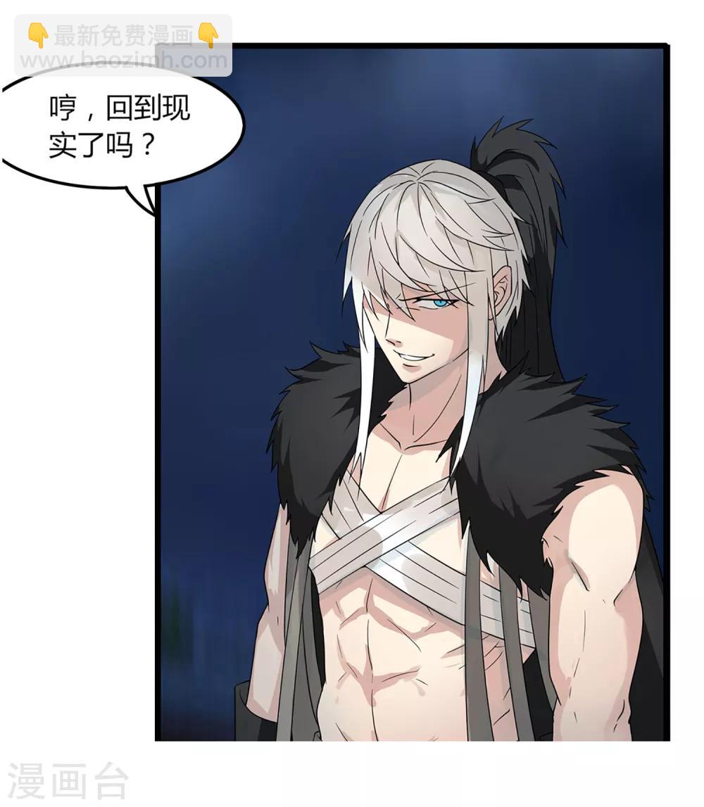 《剑仁》第79话 谁赢了 第35页