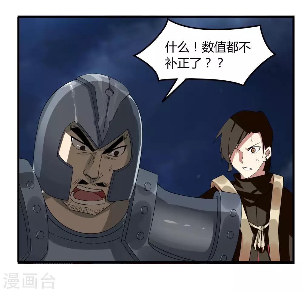 《剑仁》第79话 谁赢了 第3页