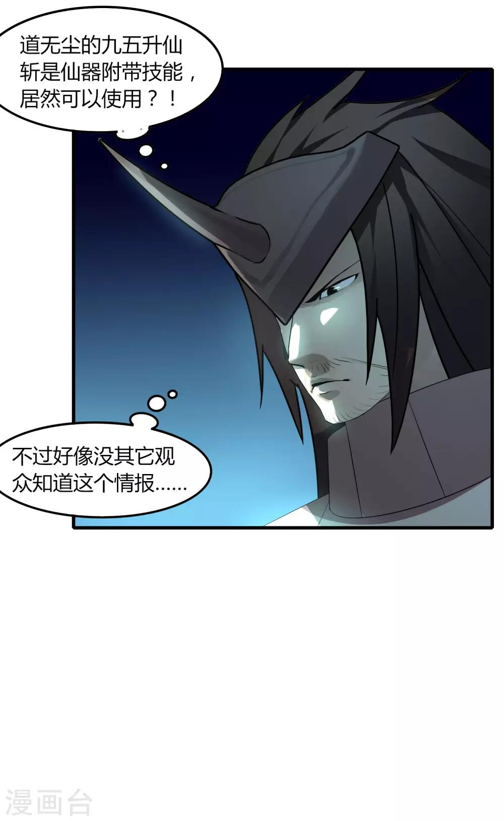 《剑仁》第79话 谁赢了 第4页