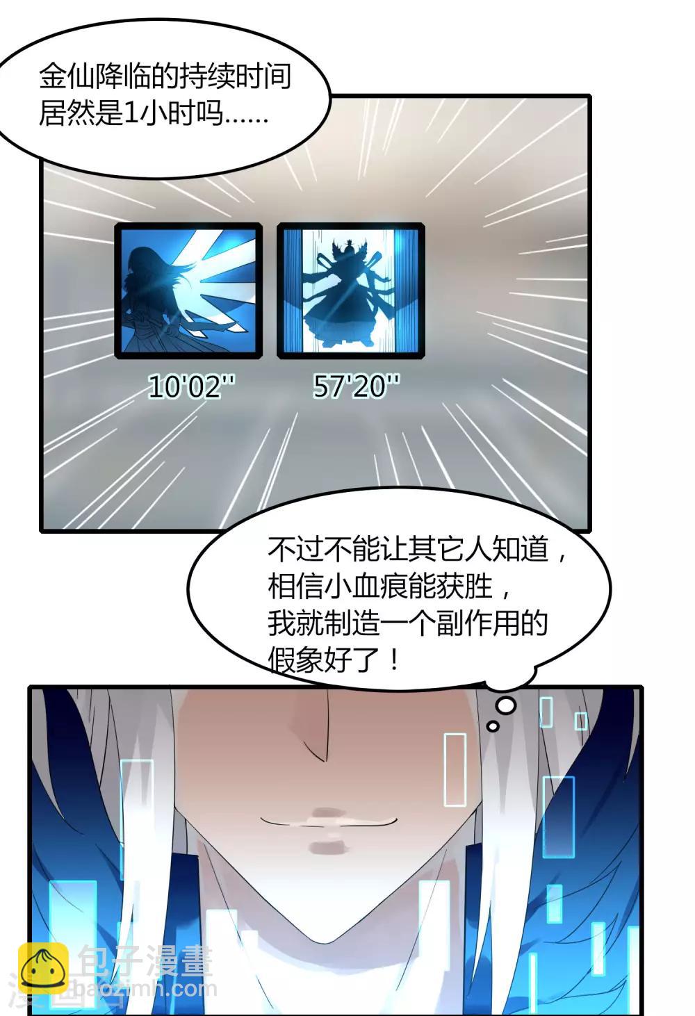 《剑仁》第79话 谁赢了 第5页
