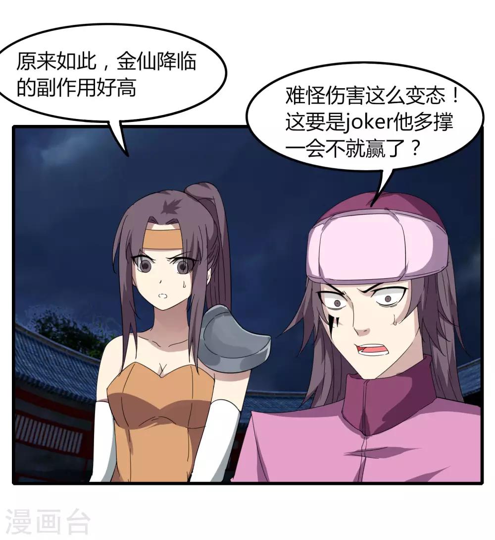 《剑仁》第79话 谁赢了 第8页