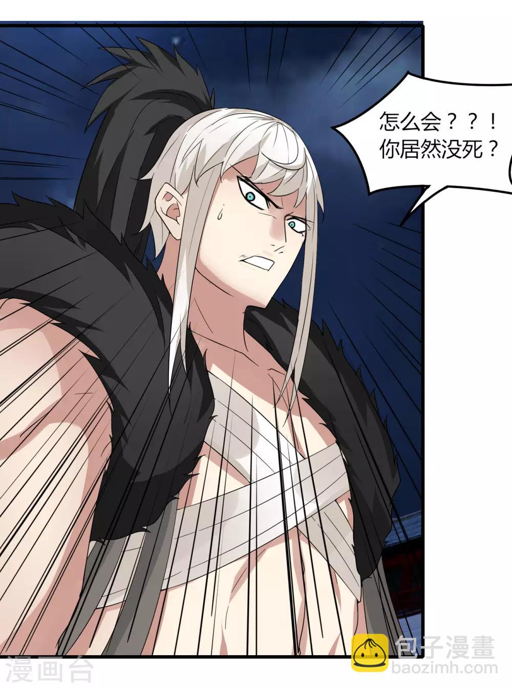 《剑仁》第80话 小朋友你是不有很多问号 第11页