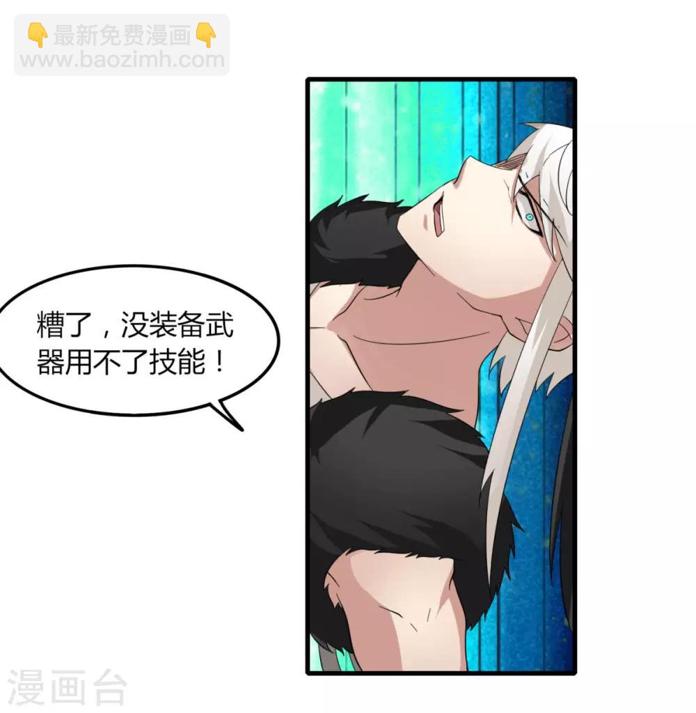 《剑仁》第80话 小朋友你是不有很多问号 第15页