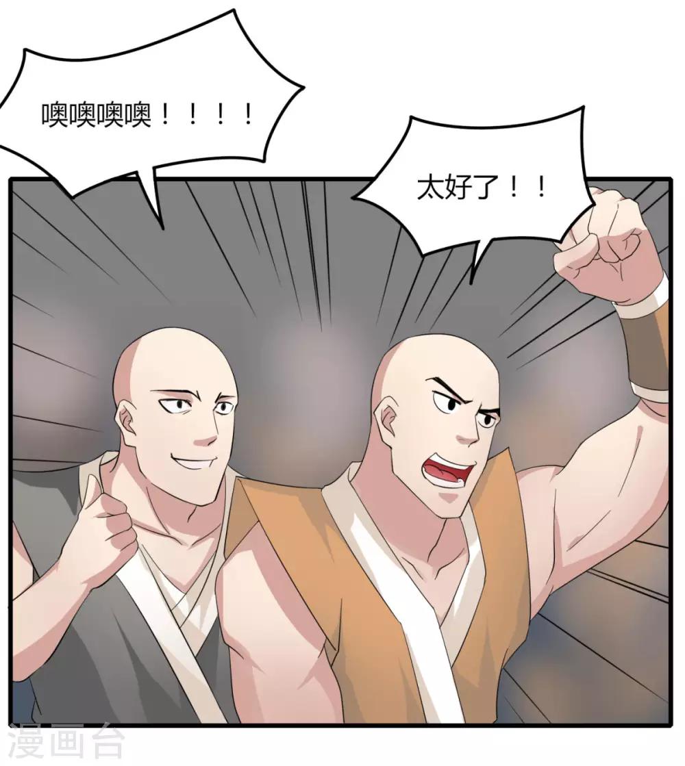 《剑仁》第80话 小朋友你是不有很多问号 第19页