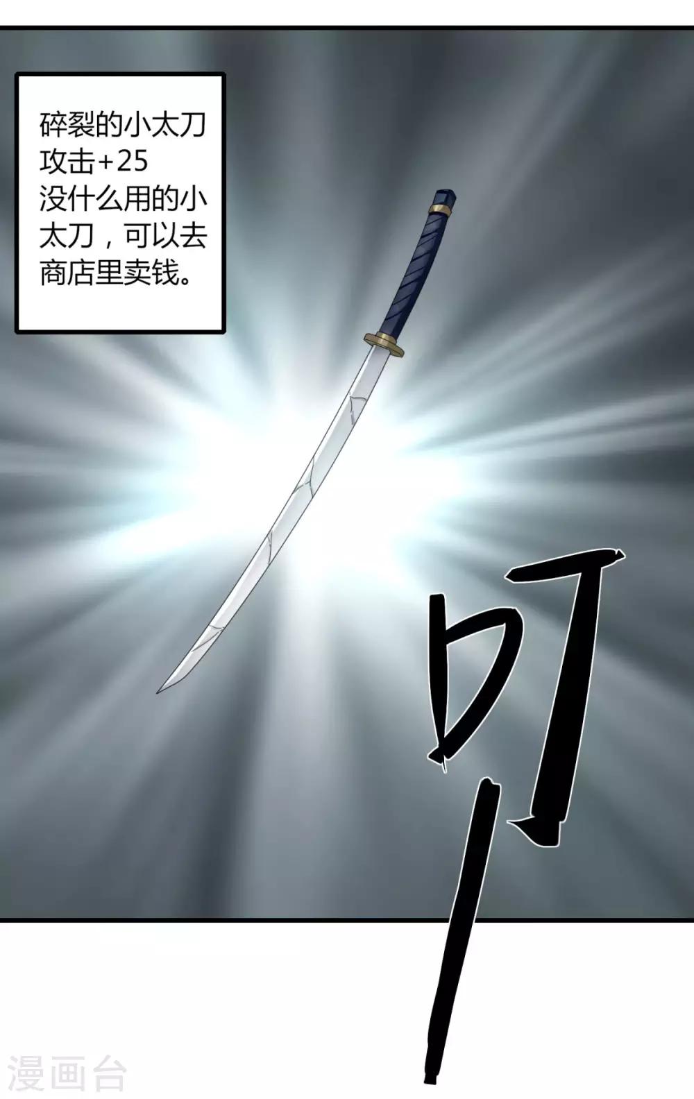 《剑仁》第80话 小朋友你是不有很多问号 第29页