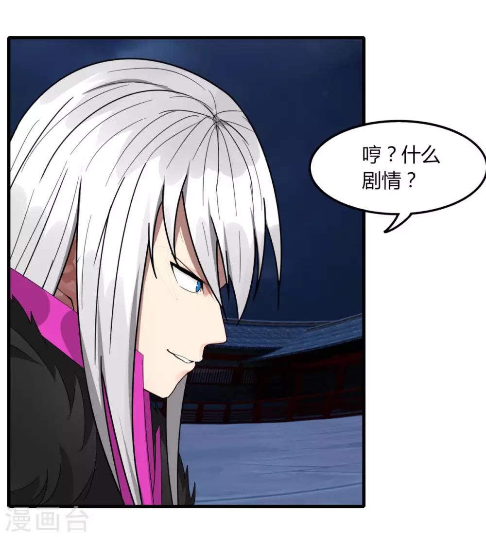 《剑仁》第80话 小朋友你是不有很多问号 第2页