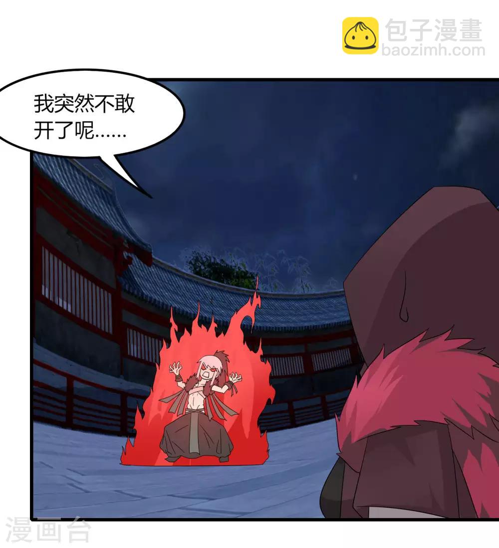 《剑仁》第80话 小朋友你是不有很多问号 第32页