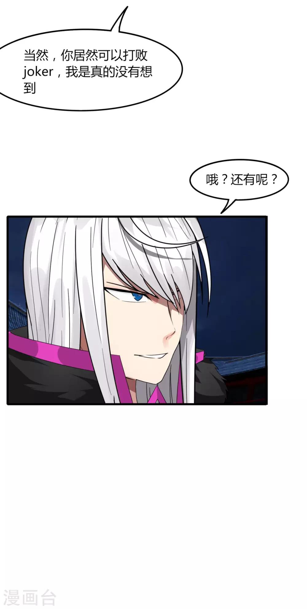 《剑仁》第80话 小朋友你是不有很多问号 第4页