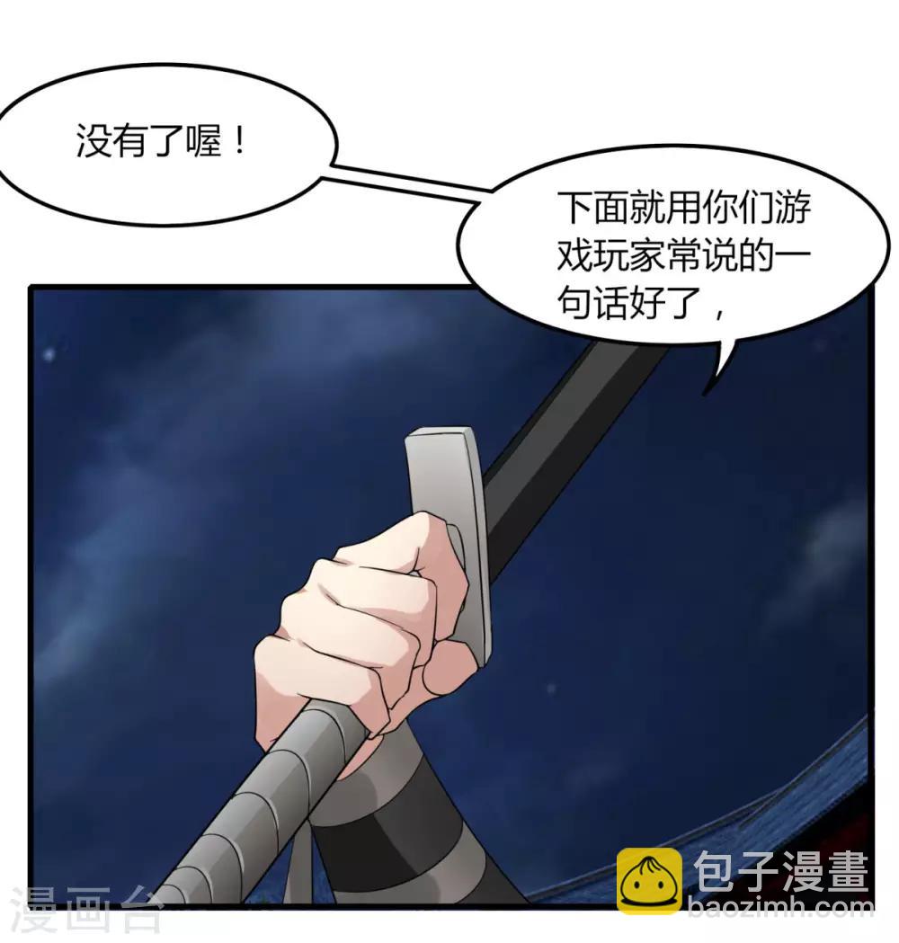 《剑仁》第80话 小朋友你是不有很多问号 第5页