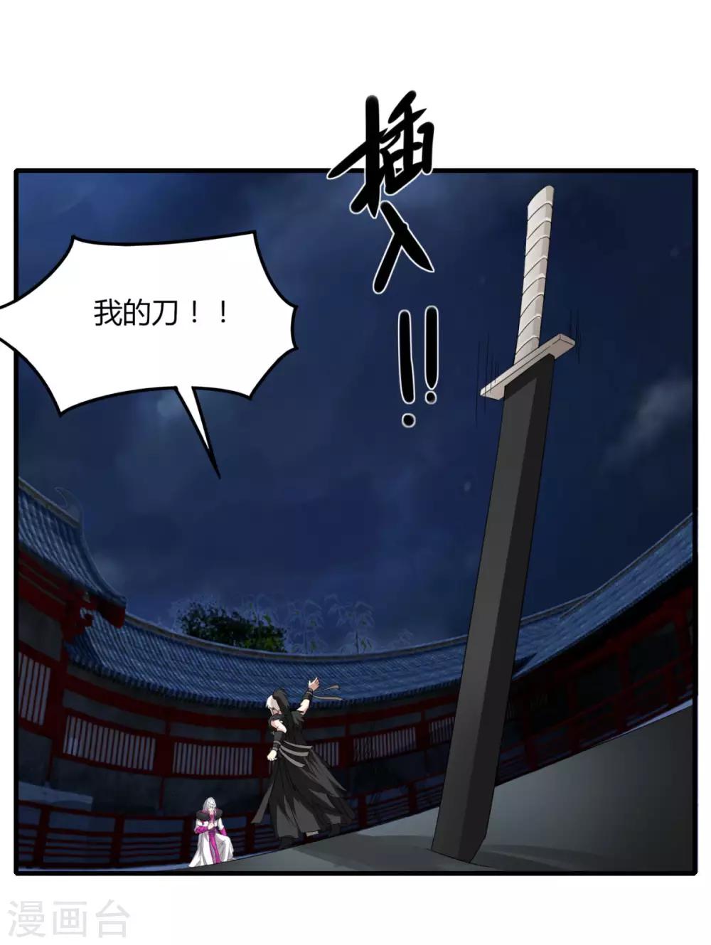 《剑仁》第80话 小朋友你是不有很多问号 第9页