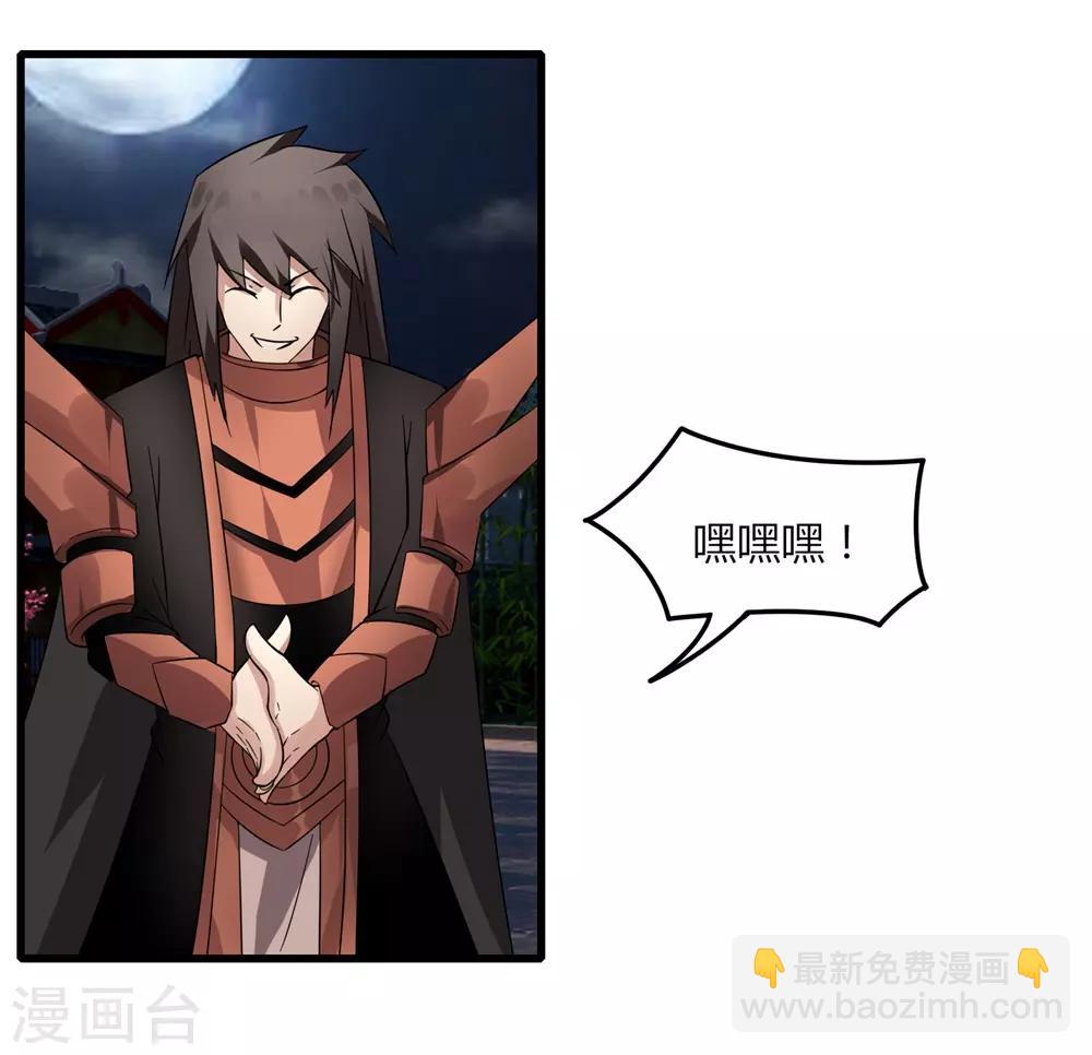 《剑仁》第81话 十连抽 第11页