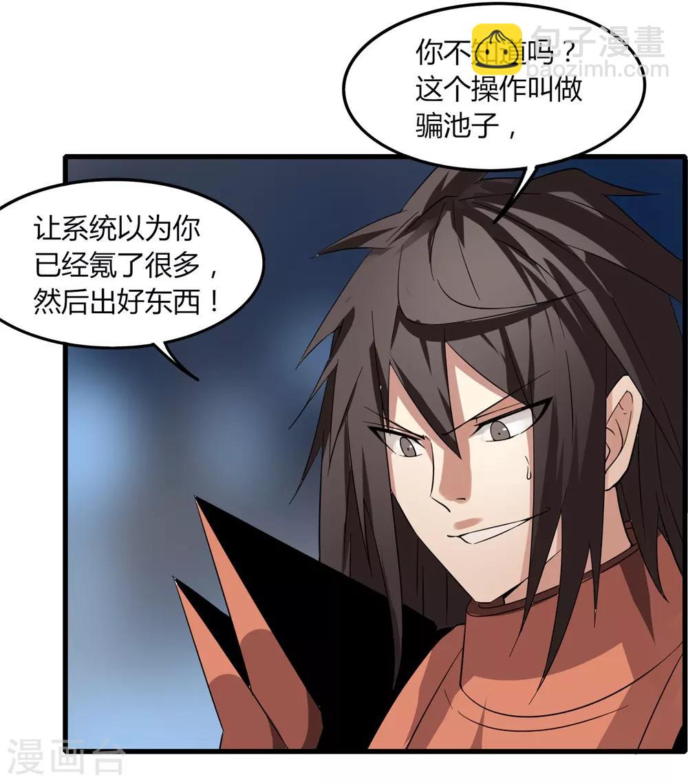 《剑仁》第81话 十连抽 第14页