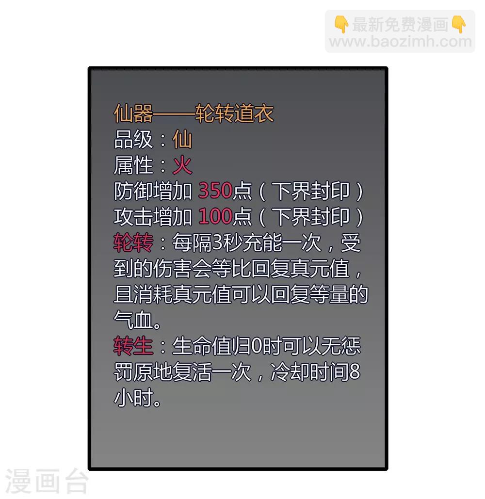 《剑仁》第81话 十连抽 第20页