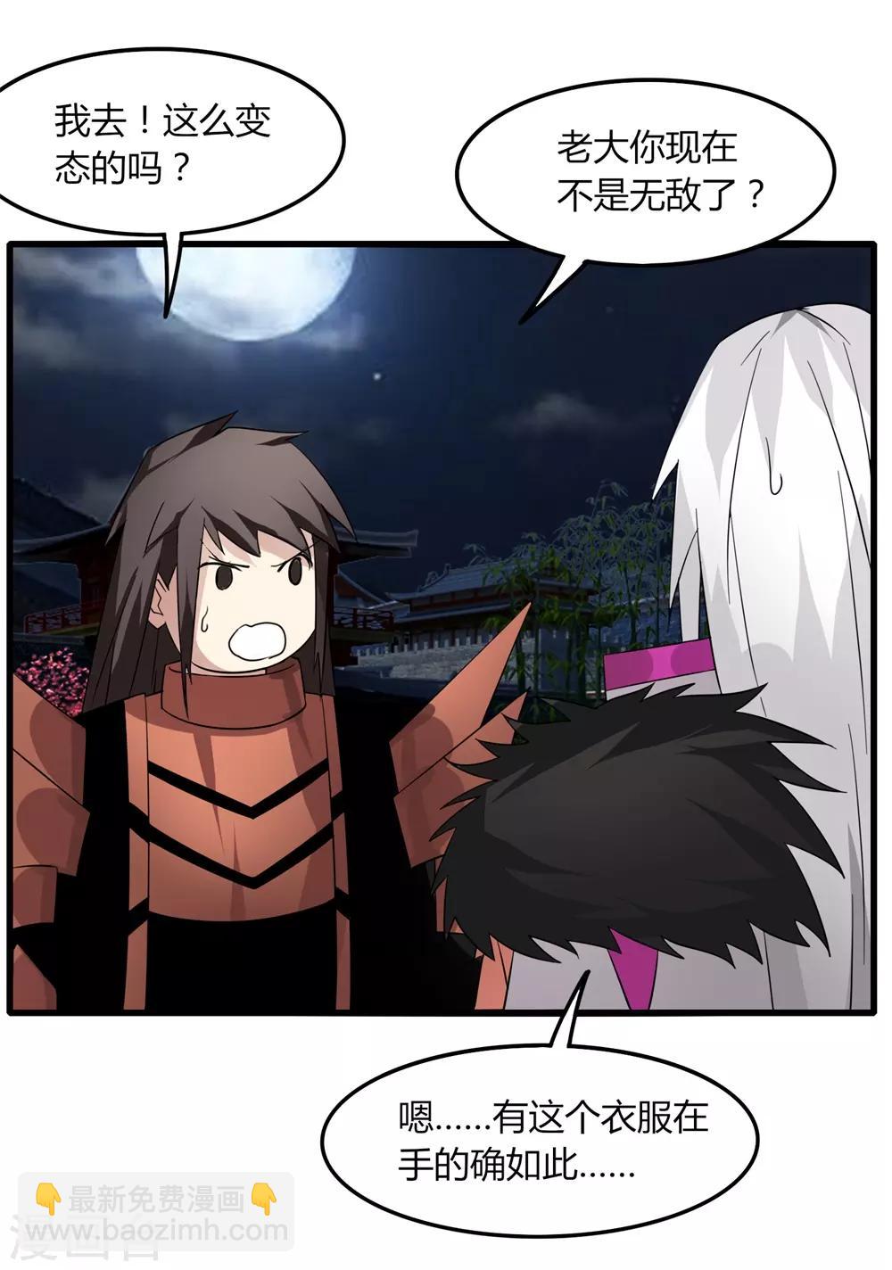 《剑仁》第81话 十连抽 第21页