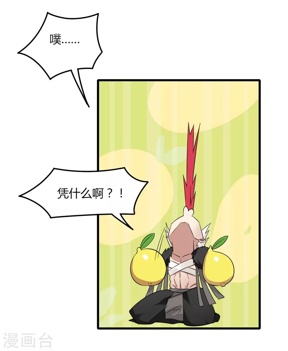 《剑仁》第81话 十连抽 第22页