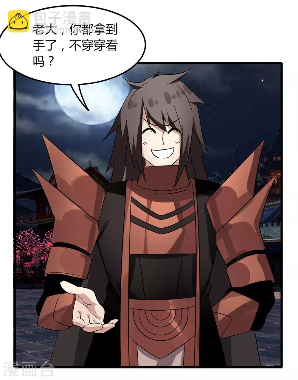 《剑仁》第81话 十连抽 第23页