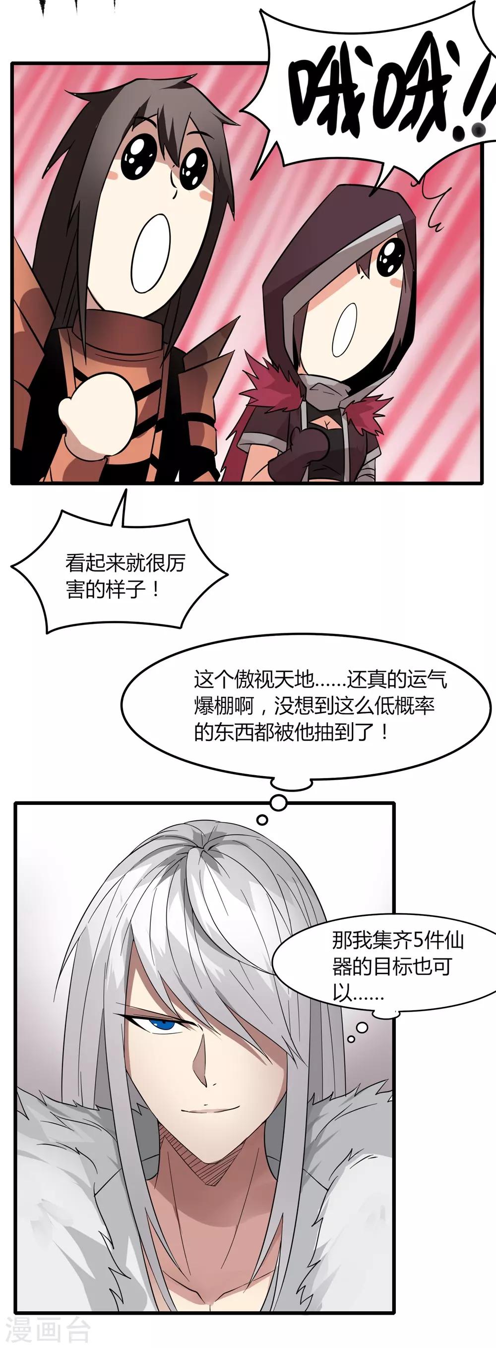 《剑仁》第81话 十连抽 第26页