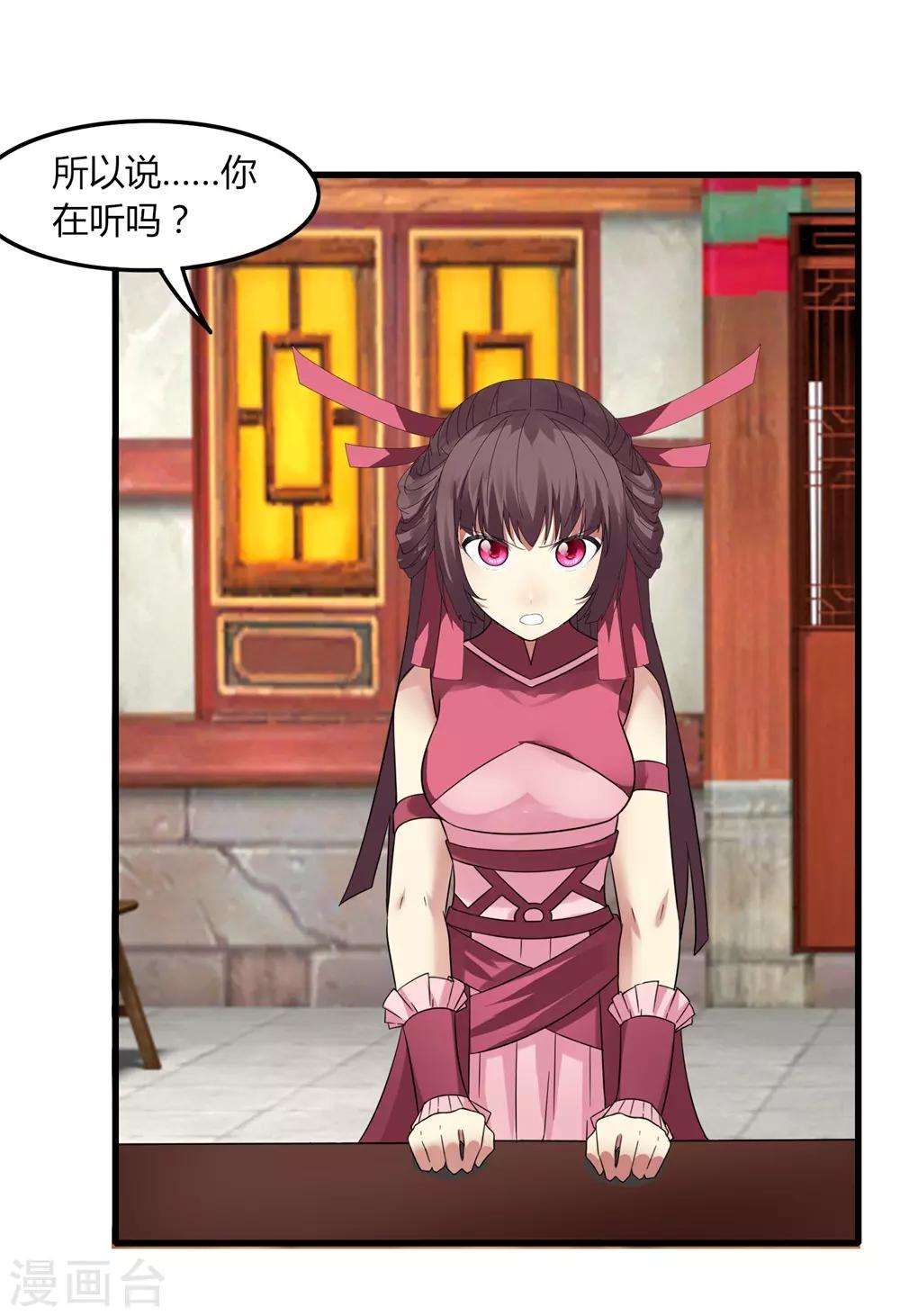《剑仁》第81话 十连抽 第28页