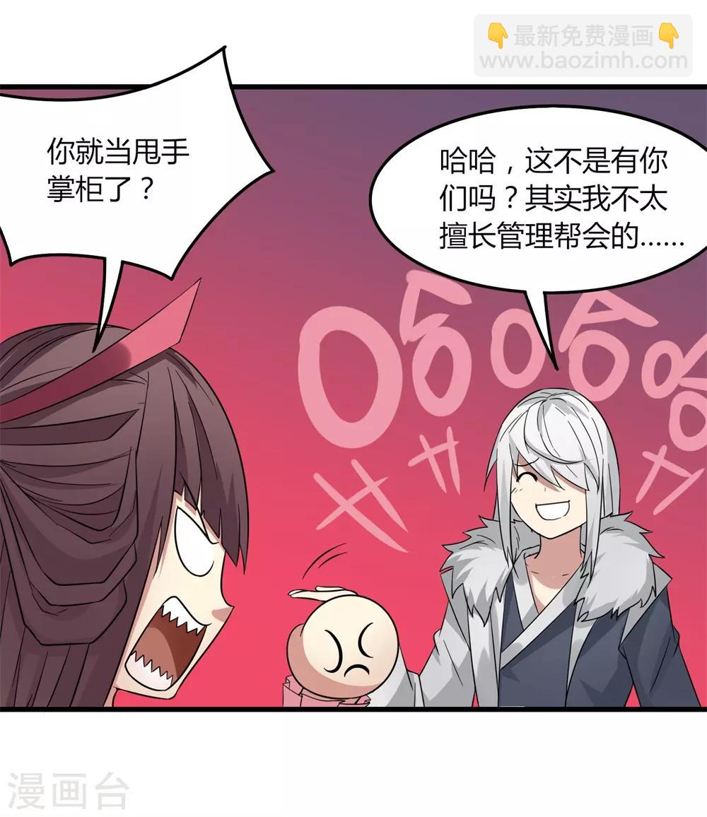 《剑仁》第81话 十连抽 第30页