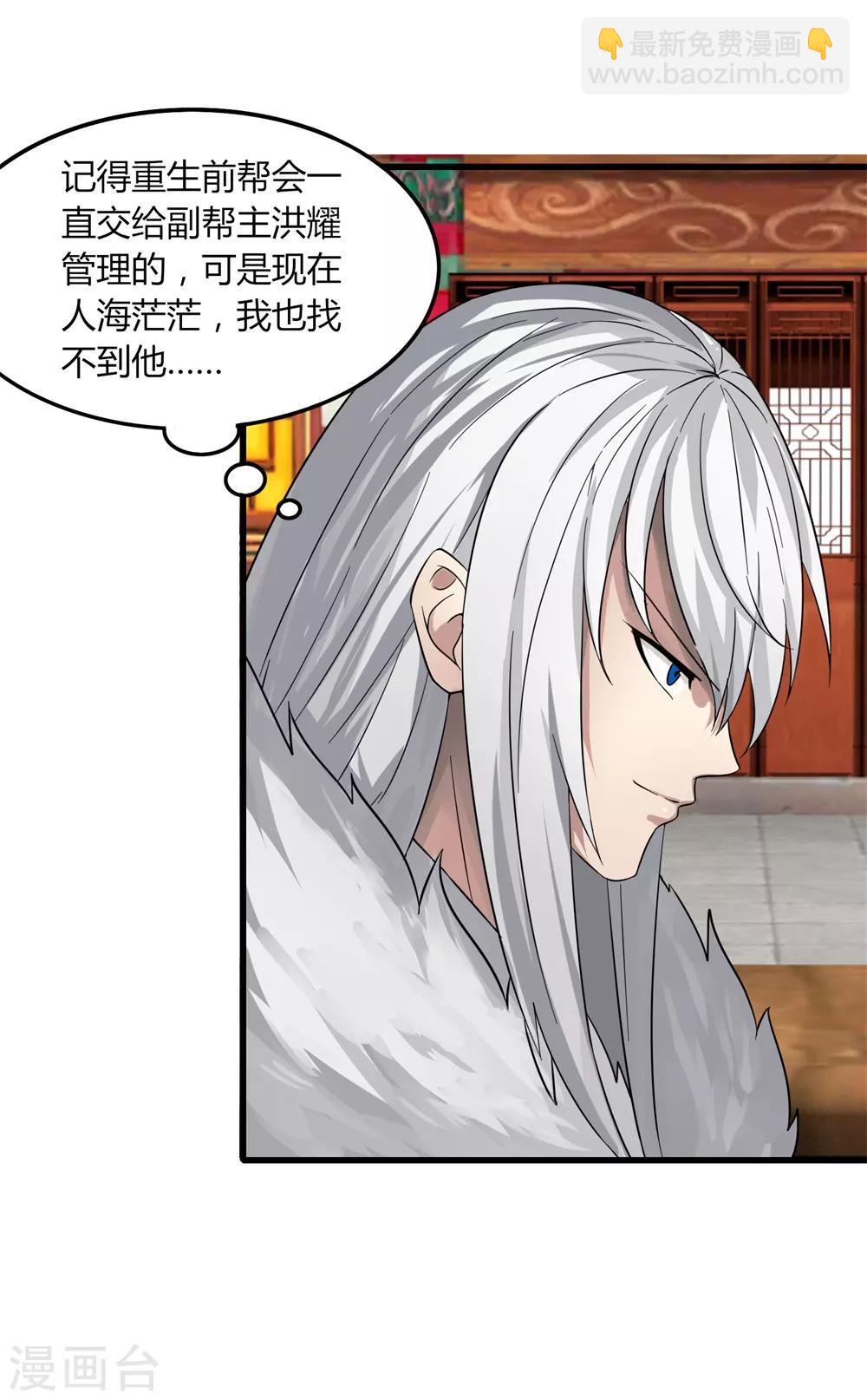 《剑仁》第81话 十连抽 第31页