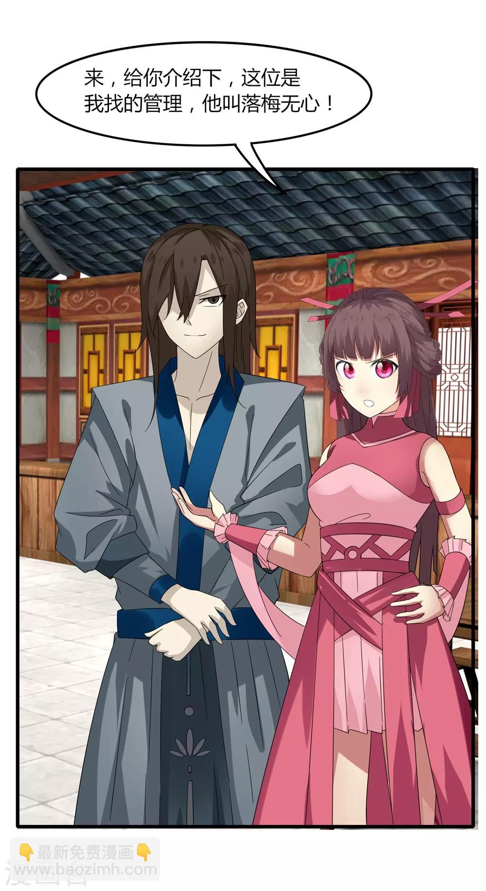 《剑仁》第81话 十连抽 第32页