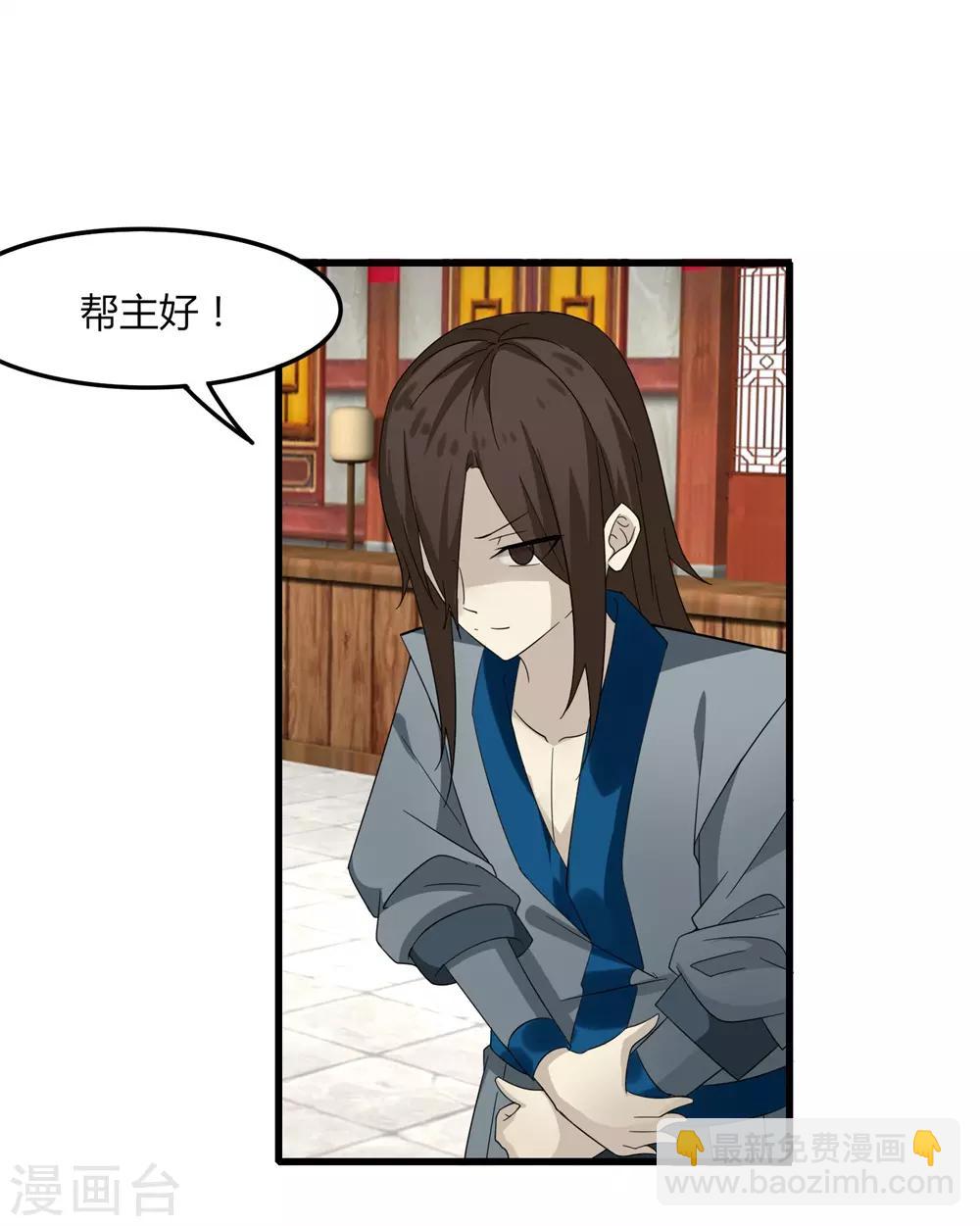 《剑仁》第81话 十连抽 第33页