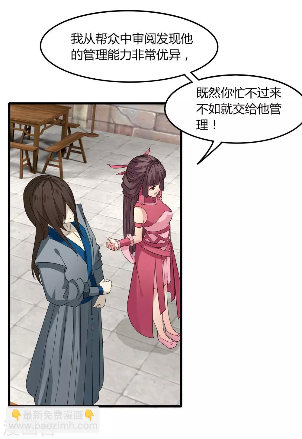 《剑仁》第81话 十连抽 第34页