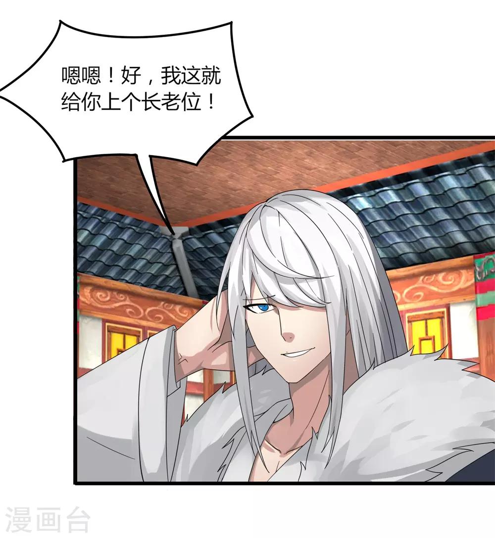 《剑仁》第81话 十连抽 第35页