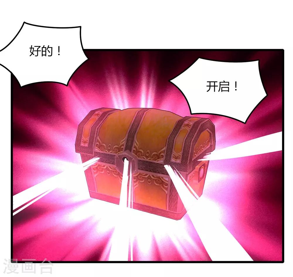 《剑仁》第81话 十连抽 第3页