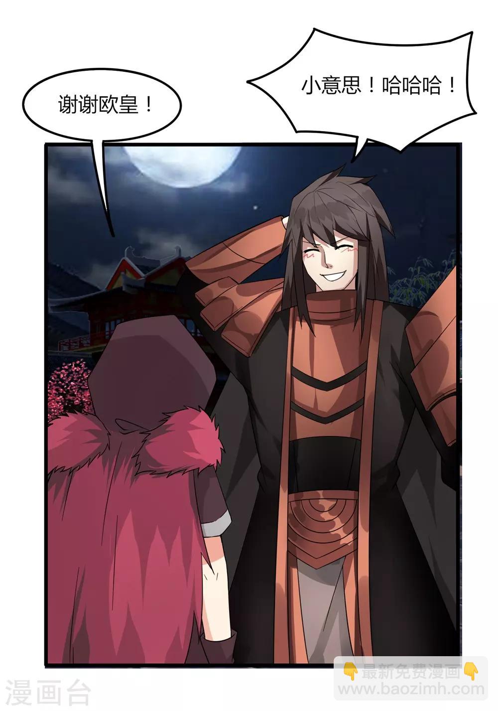 《剑仁》第81话 十连抽 第7页