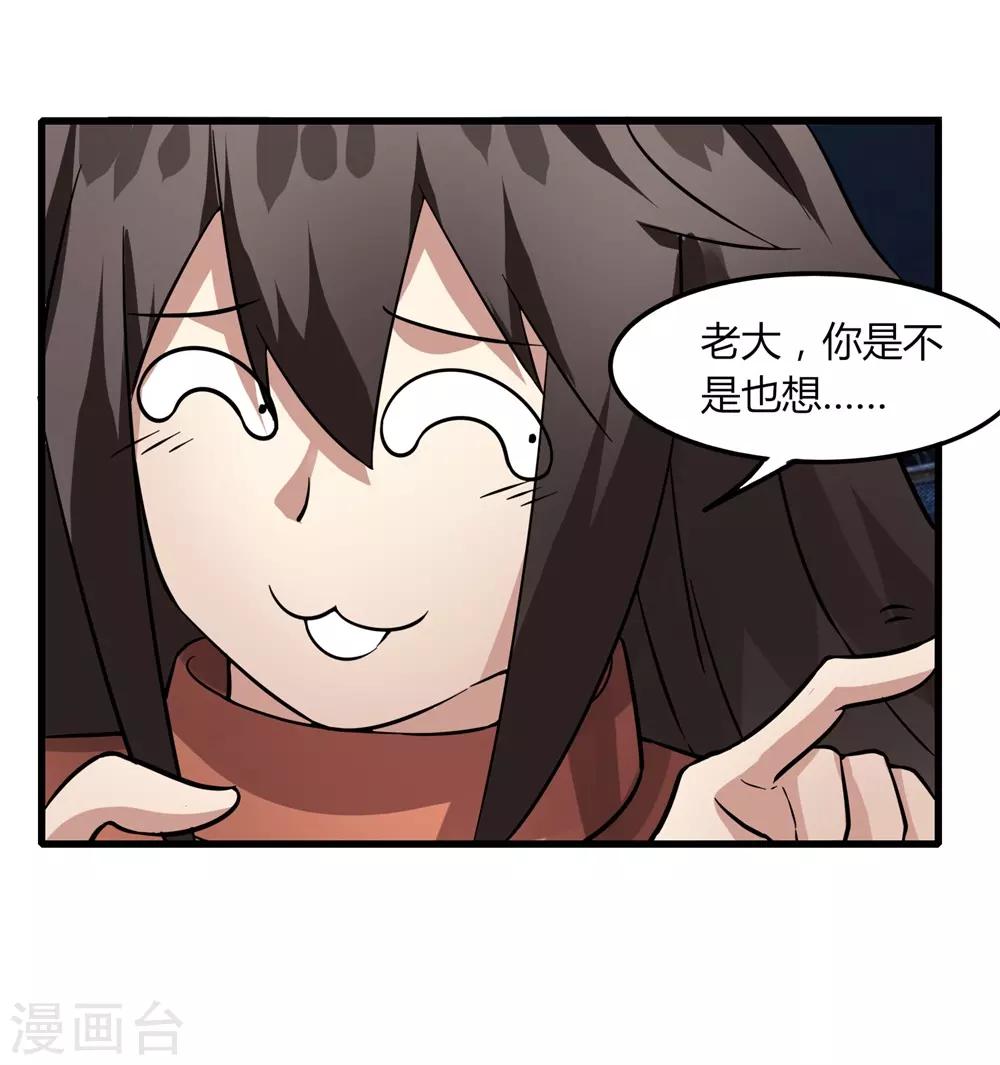 《剑仁》第81话 十连抽 第8页