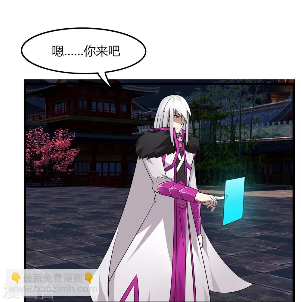 《剑仁》第81话 十连抽 第9页