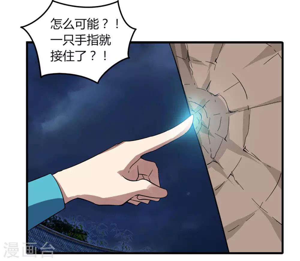 《剑仁》第78话 仙人之下皆蝼蚁 第11页