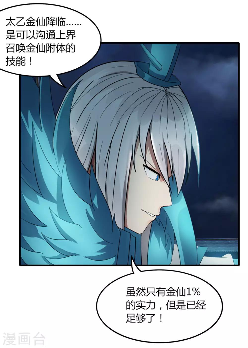 《剑仁》第78话 仙人之下皆蝼蚁 第12页