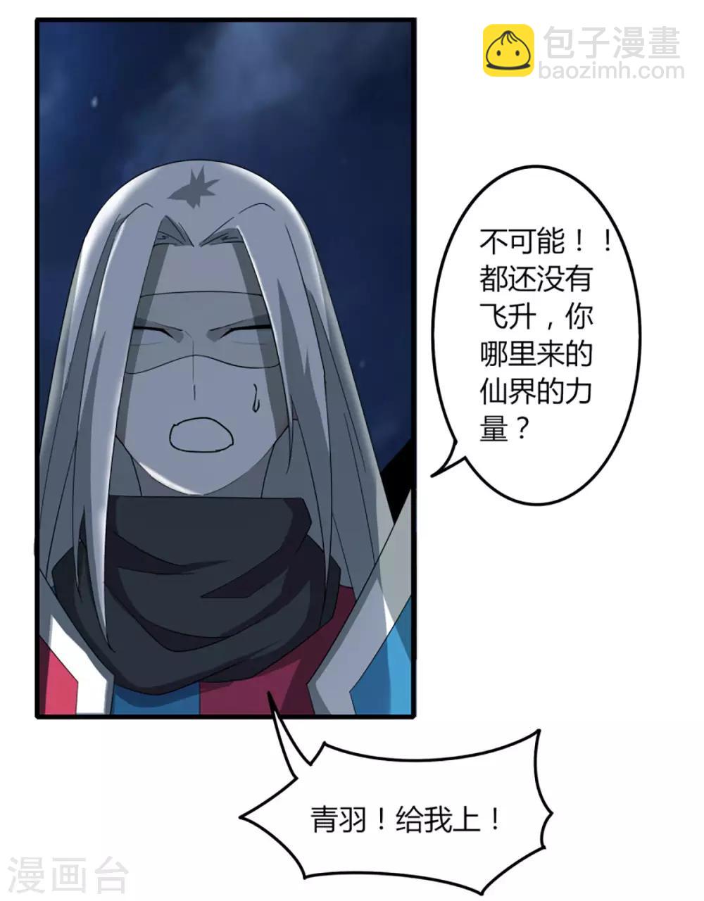 《剑仁》第78话 仙人之下皆蝼蚁 第13页
