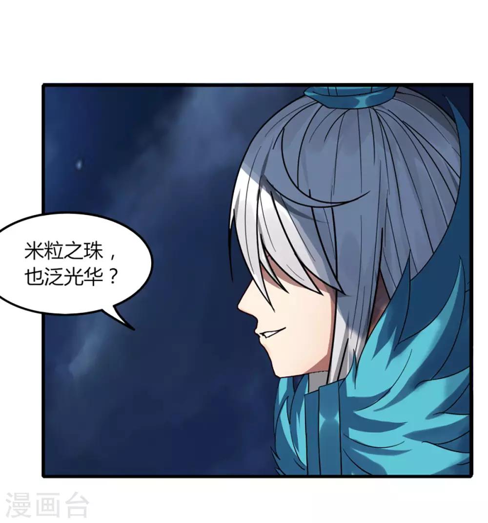 《剑仁》第78话 仙人之下皆蝼蚁 第16页