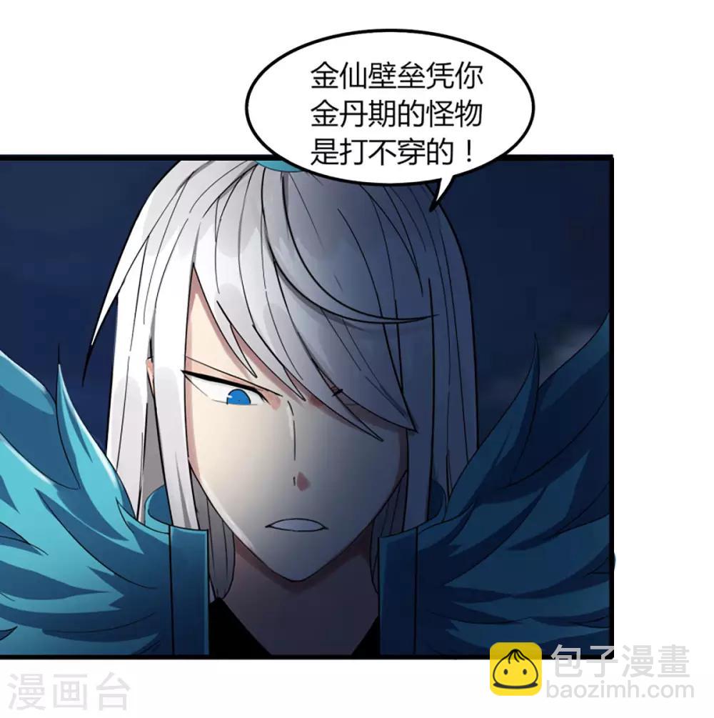 《剑仁》第78话 仙人之下皆蝼蚁 第29页