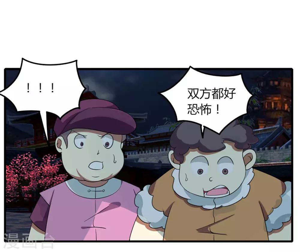 《剑仁》第78话 仙人之下皆蝼蚁 第2页